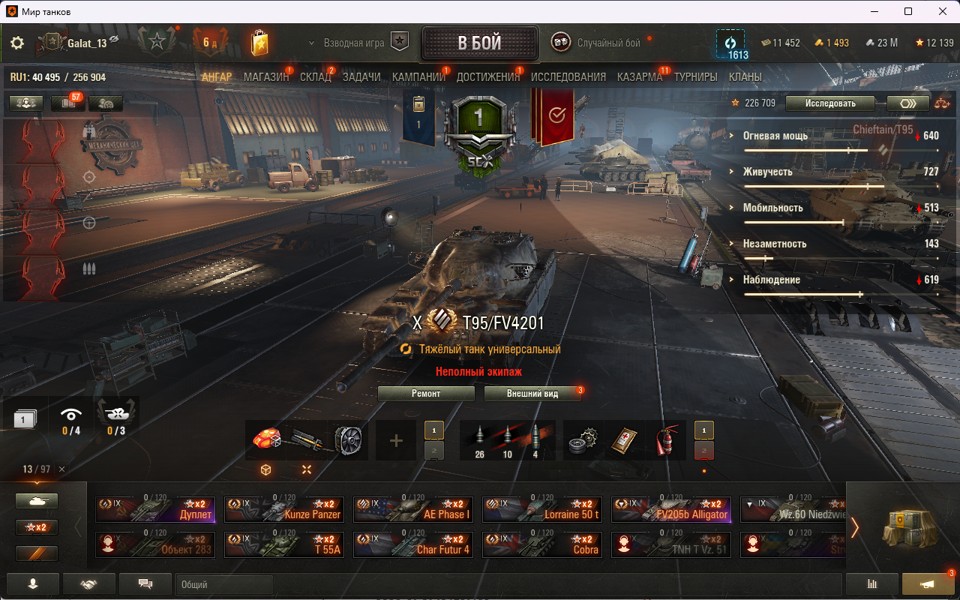 [Распродажа] BZT-70 / T95/FV4201 / Об.907 /  31 топ - 97 танков