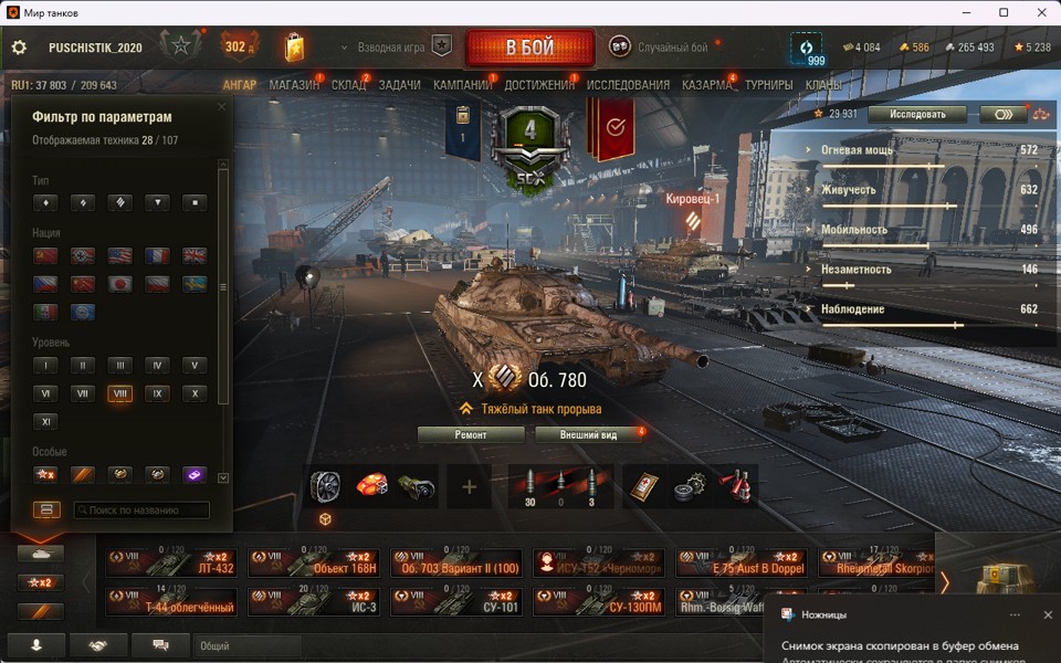 [Распродажа] 37 топ - 107 танков