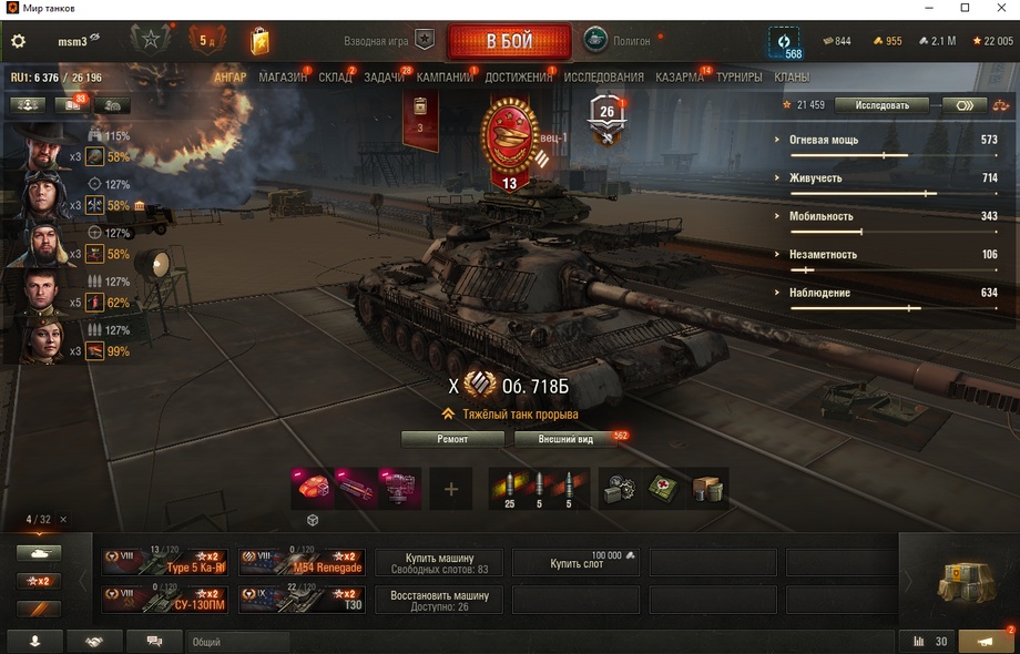 [Распродажа] Объект 718Б / 6 топ - 32 танка