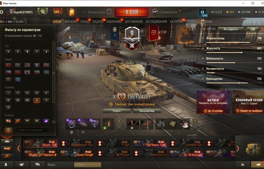 [Распродажа] T95/FV4201 Chieftain / BZT-70 , ОБЬЕКТ 279 /  64 топа  - 182 танка