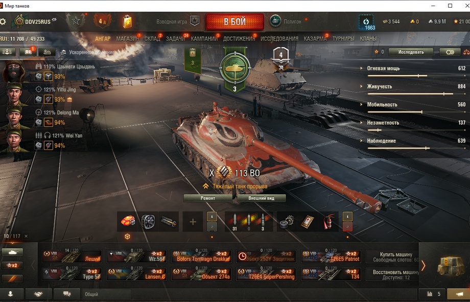 [Распродажа] 30 топ - 117 танков
