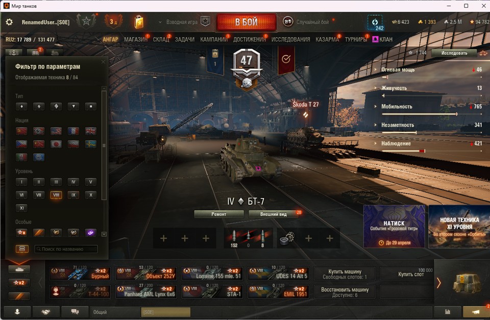 [Весенняя распродажа] 6 топ - 84 танков  (Смена пароля) 3
