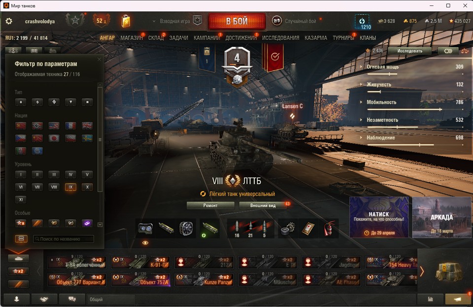 [Весенняя распродажа] 31 топ - 116 танков 2