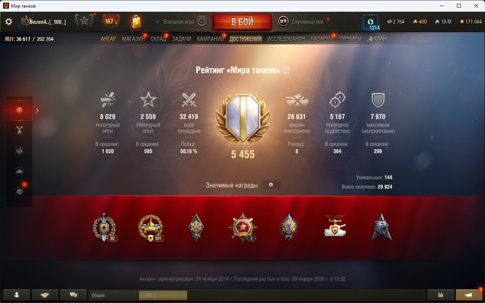 [Распродажа] 27 топ - 81 танк