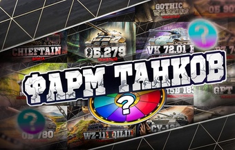 Рандомный аккаунт! Испытай свою удачу! от 1 топ до 70+