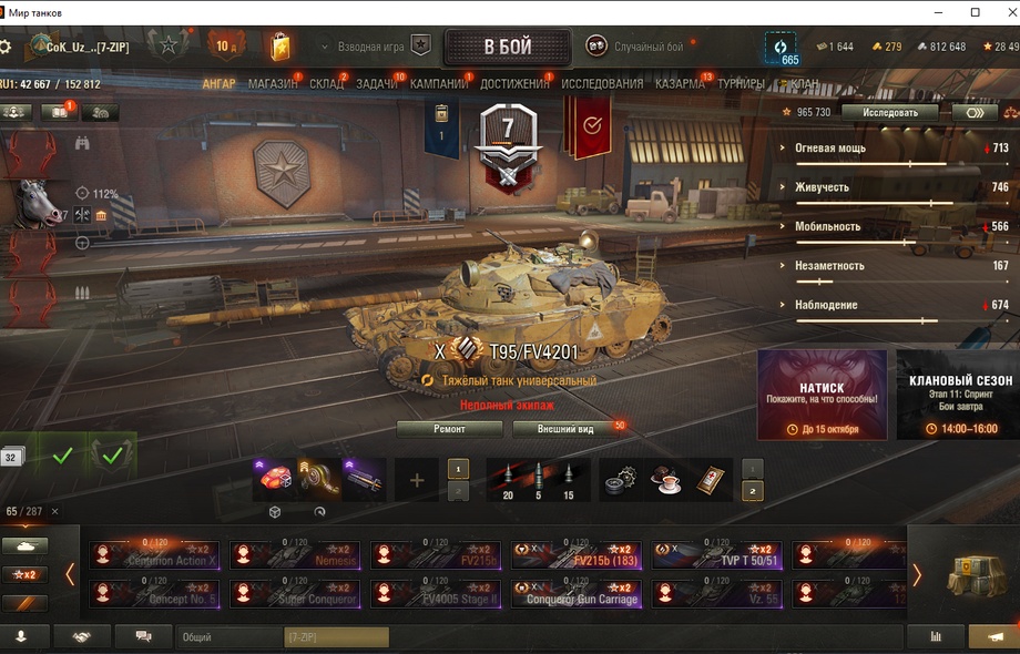 [Распродажа] MBT-B , T95/FV4201 , об.907 , Vk 72 01 , Sturmtiger , карро , 287 танков