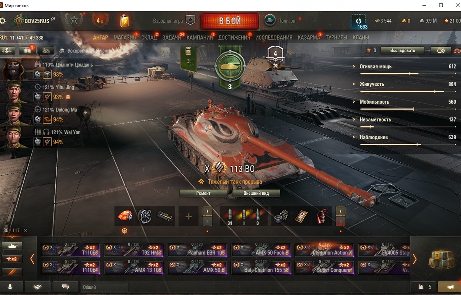 [Распродажа] 30 топ - 117 танков