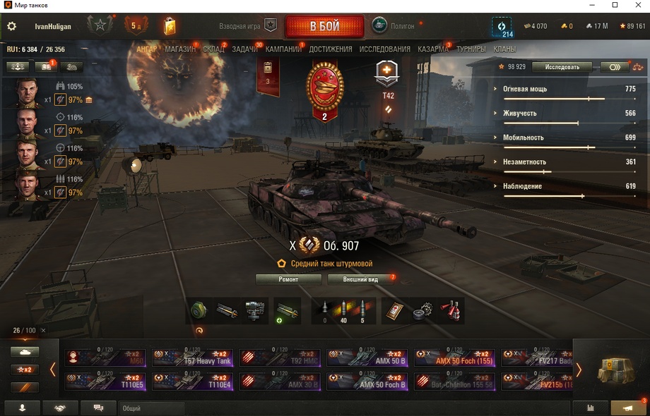 [Распродажа] Об.907 / Vk 72 01 / 26 топ - 100 танков