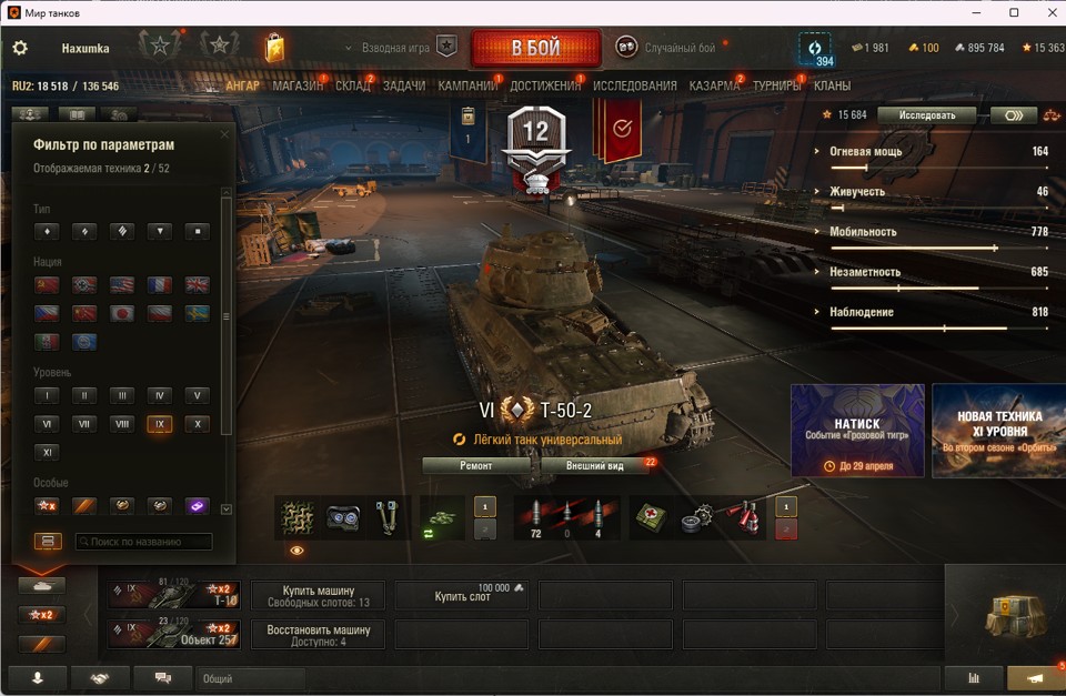 [Весенняя распродажа] 3 топ - 52 танка (Смена пароля) 2