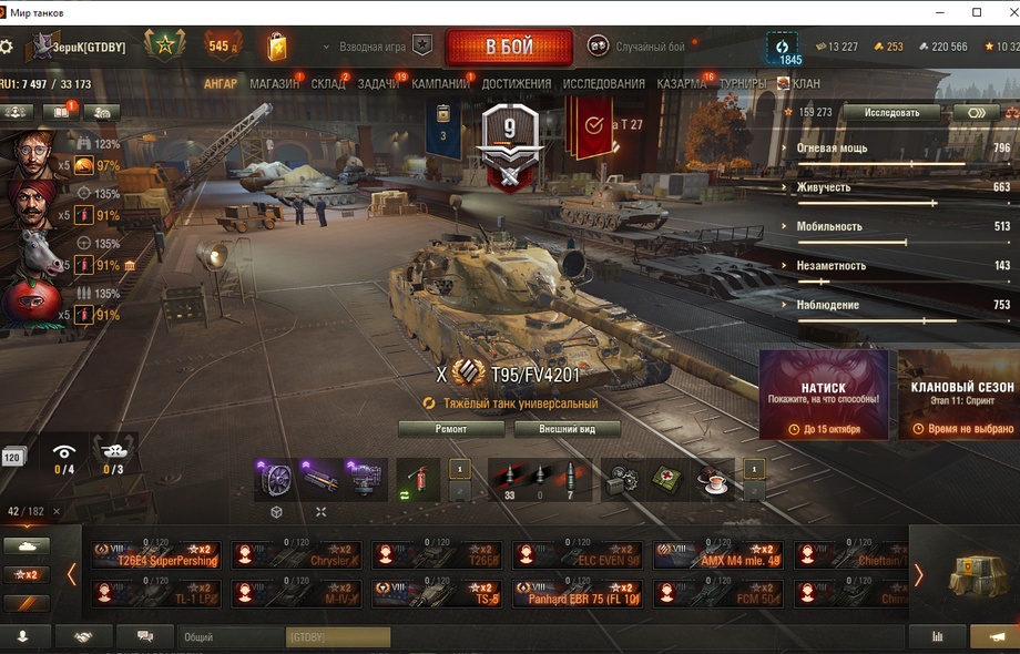 [Распродажа] T95/FV4201 Chieftain / BZT-70 , ОБЬЕКТ 279 /  64 топа  - 182 танка
