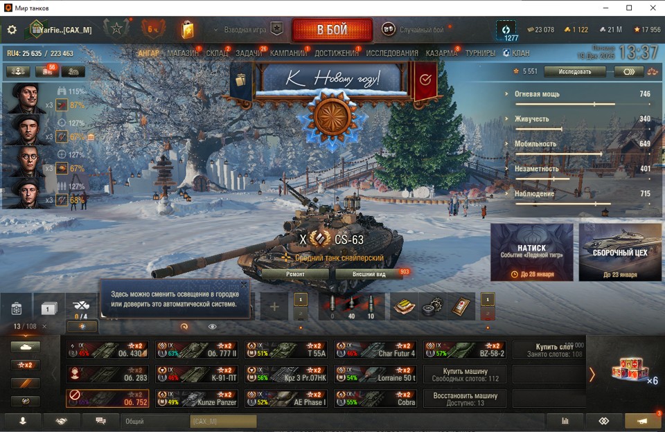 [Распродажа] 49 топ - 108 танков