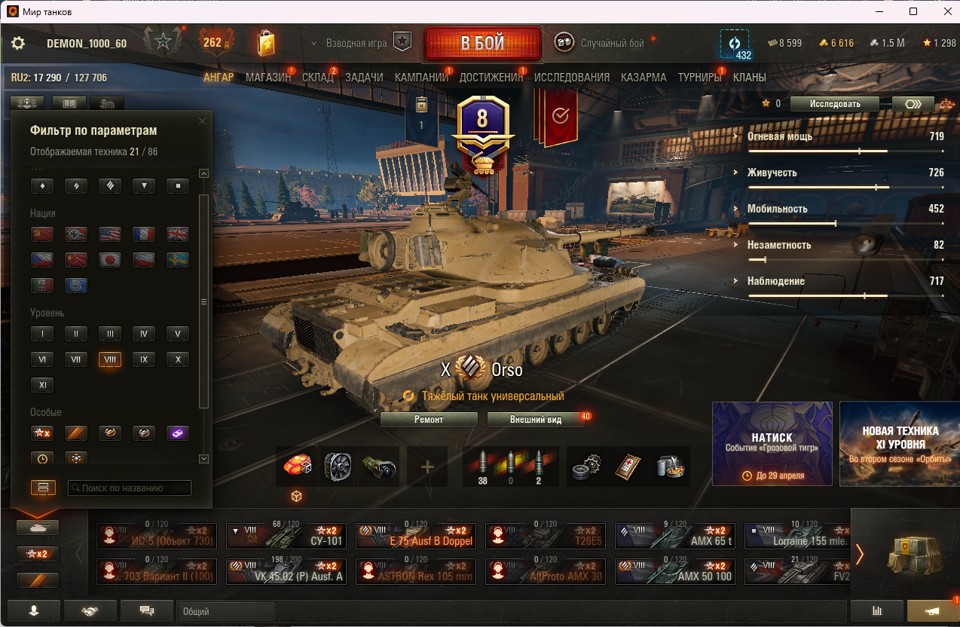 [Весенняя распродажа] 12 топ - 86 танков + боевой пропуск + 6к золота 3