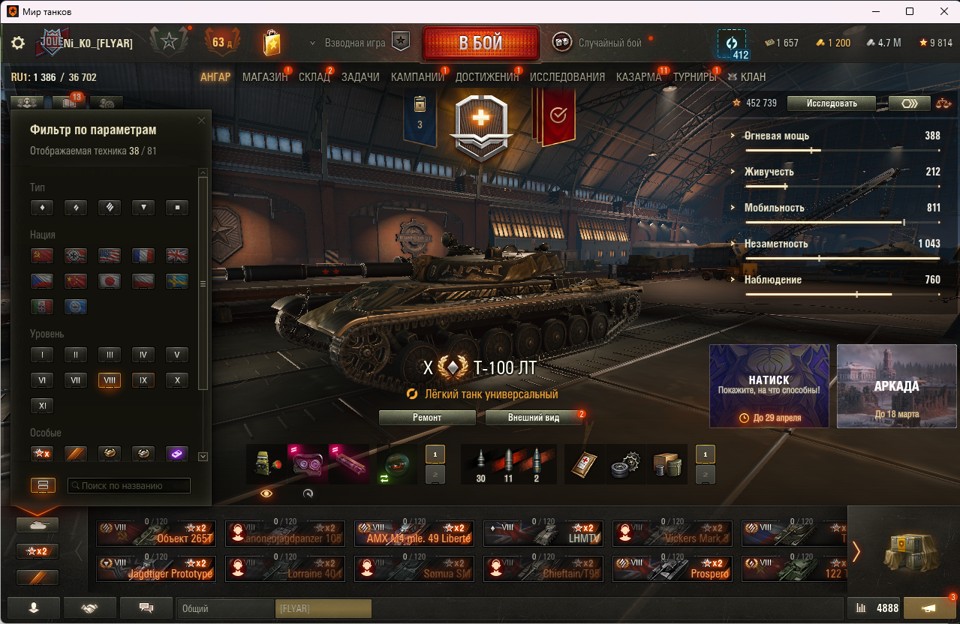 [Весенняя распродажа] 26 топ - 81 танк 3
