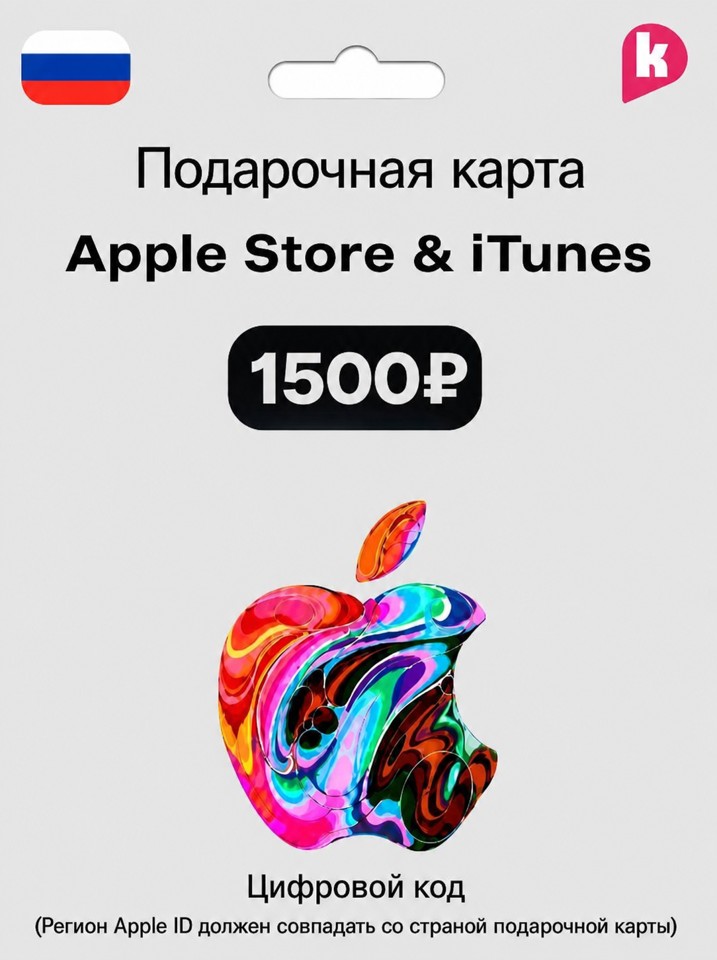 Подарочная карта App Store & iTunes Россия 1500 Рублей