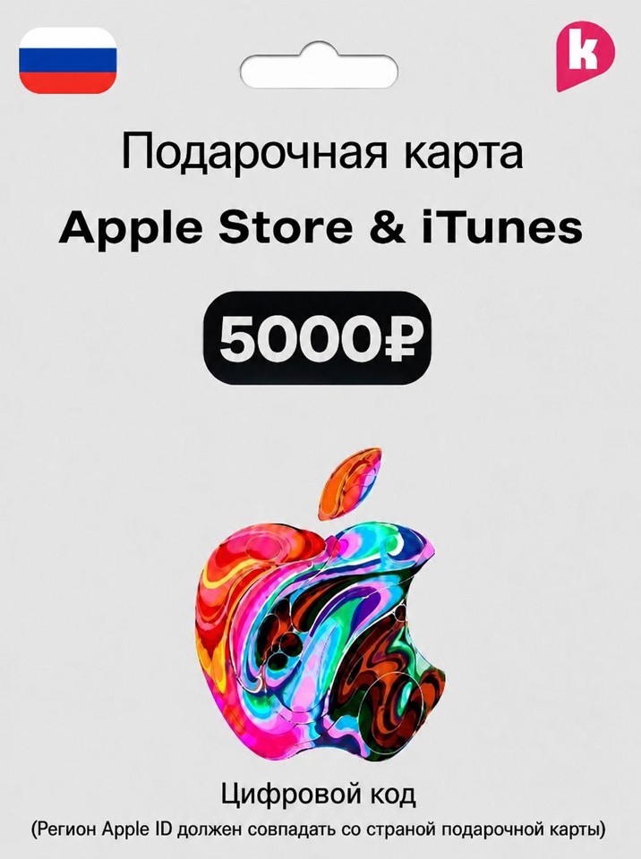 Подарочная карта App Store & iTunes Россия 5000 Рублей