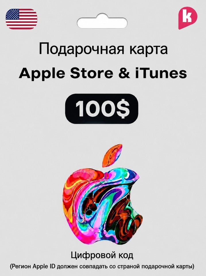 Подарочная карта App Store & iTunes США 100 USD
