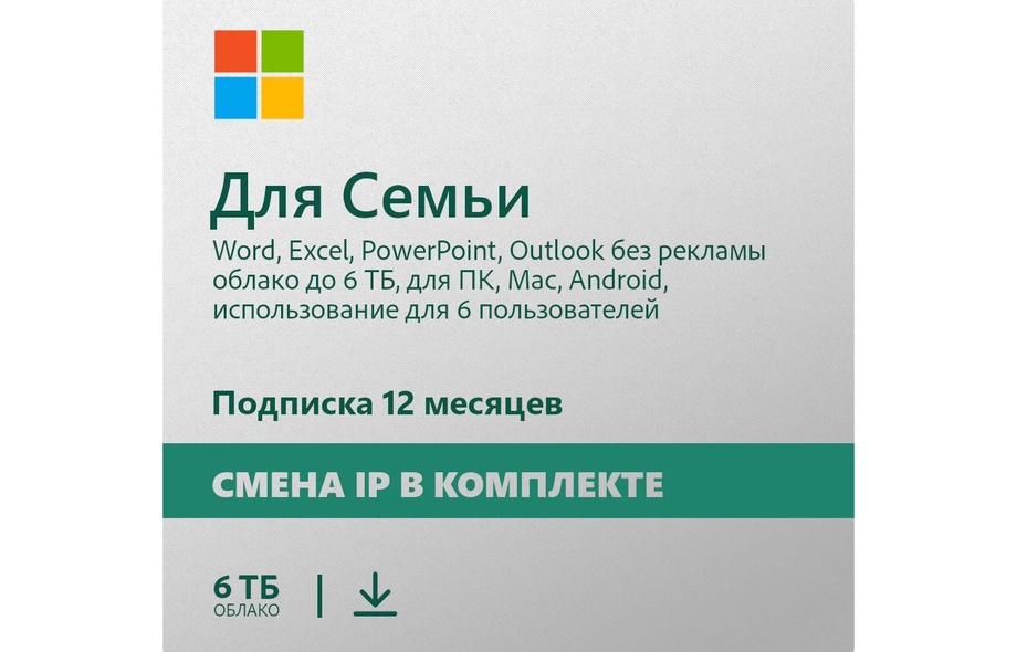 Microsoft Office 365 Для Семьи 12 месяцев