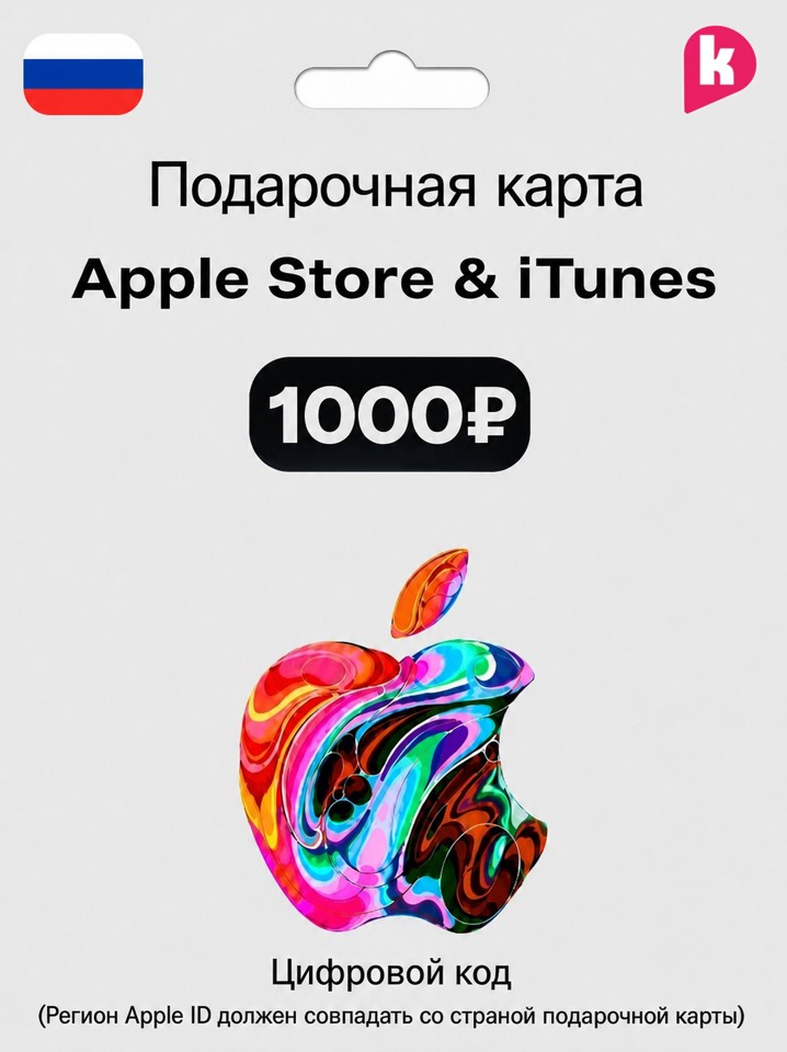 Подарочная карта App Store & iTunes Россия 1000 Рублей