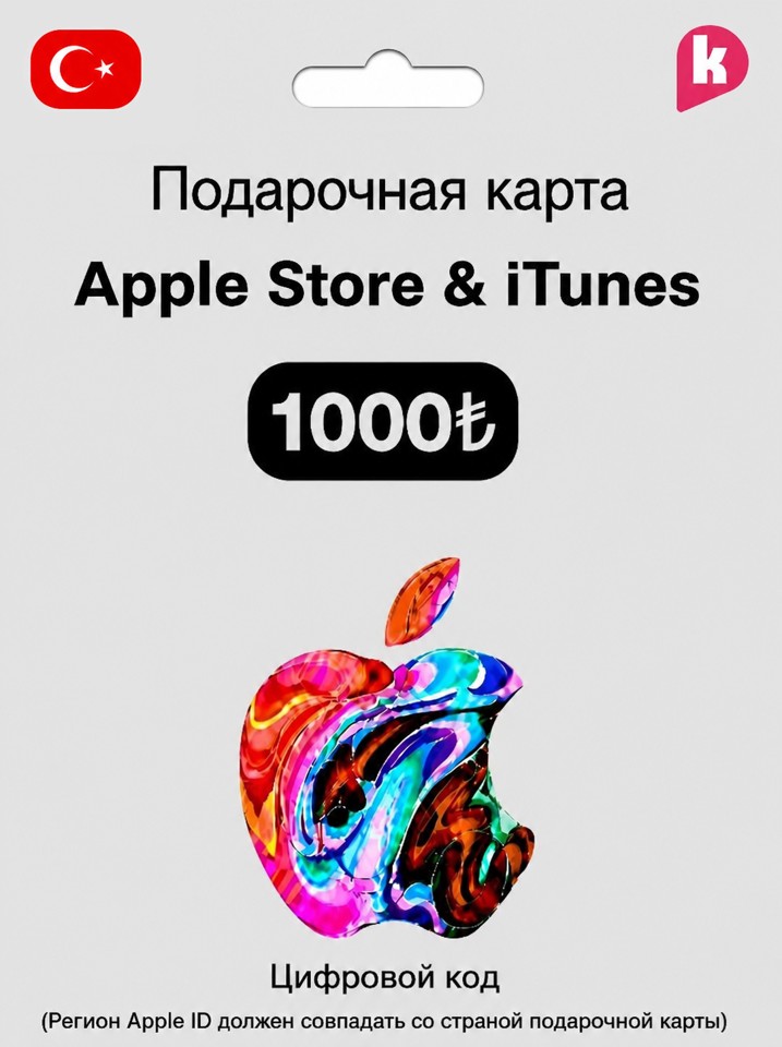Подарочная карта App Store & iTunes Турция 1000 TRY