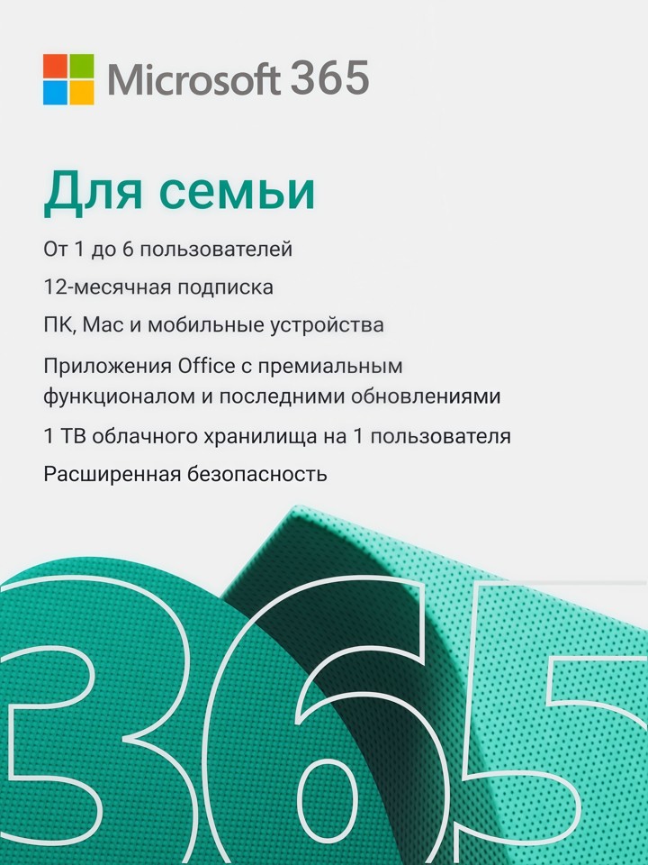 Microsoft Office 365 Для Семьи 12 месяцев