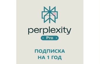 Perplexity AI PRO подписка на 12 месяцев