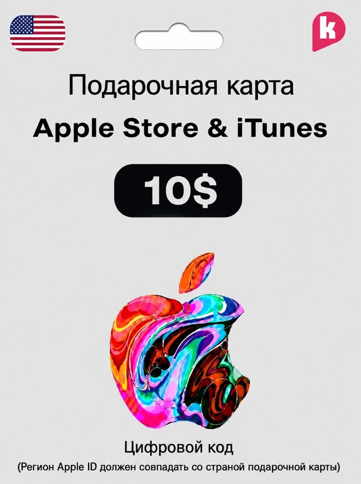 Подарочная карта App Store & iTunes США 10 USD