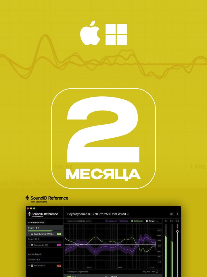 Sonarworks SoundID Referense на 2 Месяца