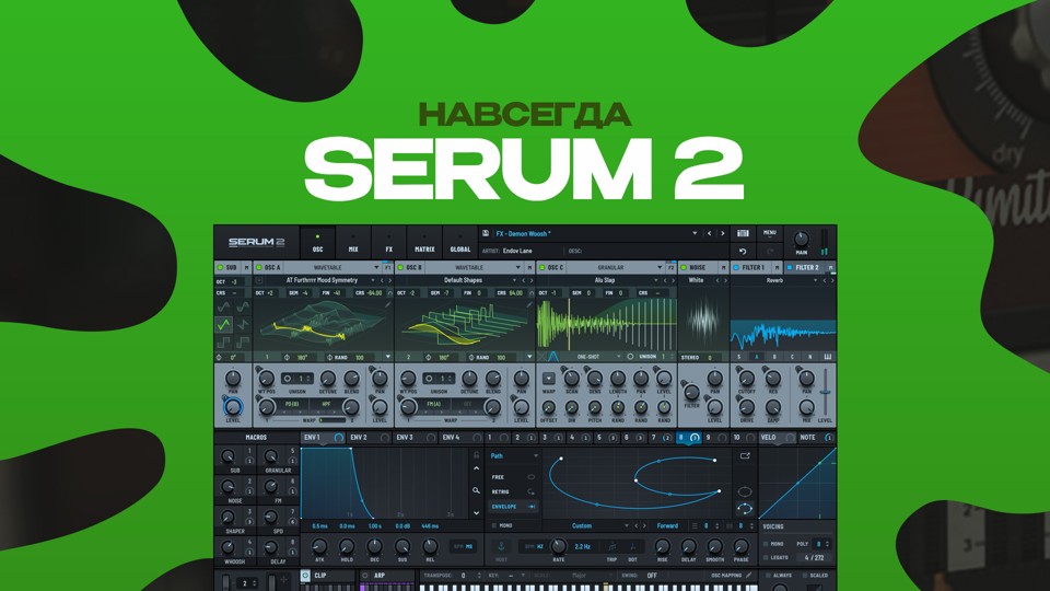 Serum 2 xFer (Бессрочная лицензионная активация)