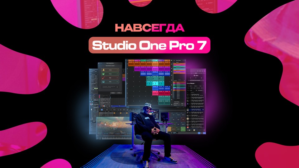 Studio One 7 Pro (Бессрочная лицензионная активация)