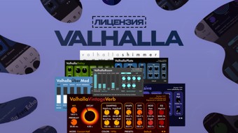 Valhalla DSP Bundle (Лицензионная активация)
