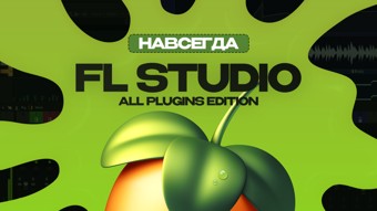 FL Studio 2025 All Plugins Edition (Бессрочная лицензионная активация)