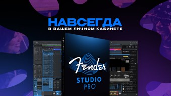 Fender Studio Pro 8 (Бессрочная лицензионная активация)