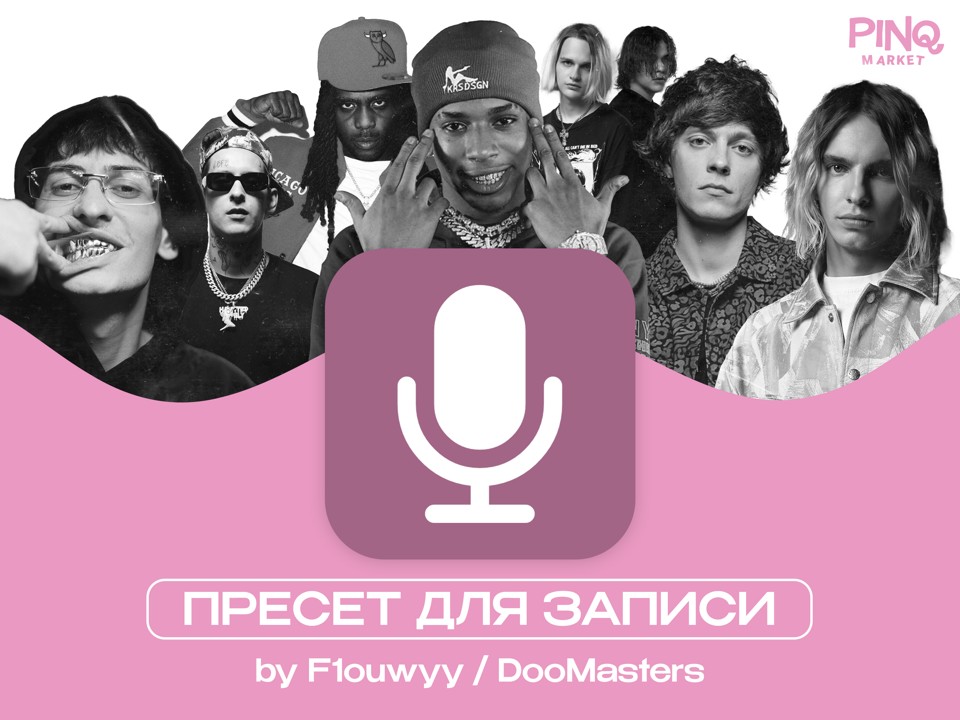 Темплейт для записи от звукорежиссера F1ouwyy / DooMasters