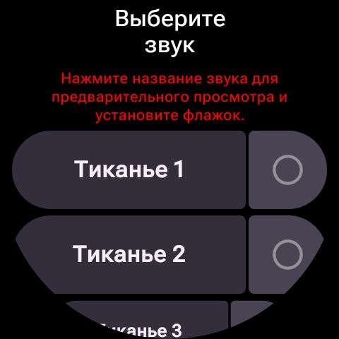 ТикТак для часов на Wear OS 3