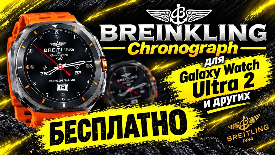 BREINKLING Chronograph 1
