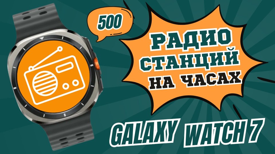 Радио Watch 500 ИНСТРУКЦИЯ ОБЗОР