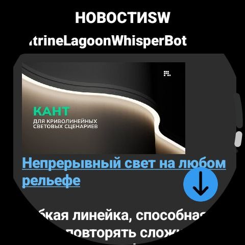 Telegram для WearOS 7