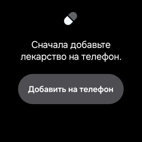 Фича Лекарства для Смартфона и часов Galaxy 5