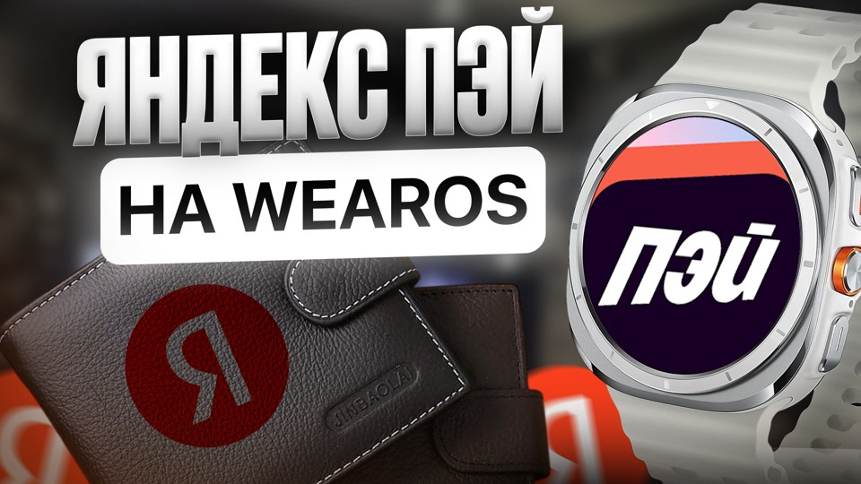 Watch Яндекс Пэй