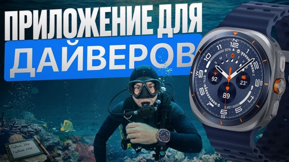 Dive для дайвинга, трекер для снорклинга на часах c WearOS