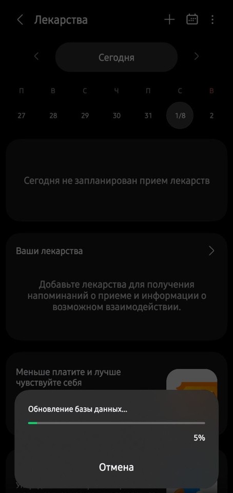 Фича Лекарства для Смартфона и часов Galaxy 3
