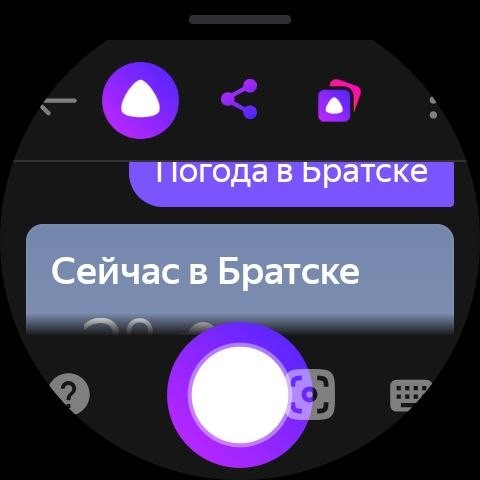 Алиса на часах WearOS 4