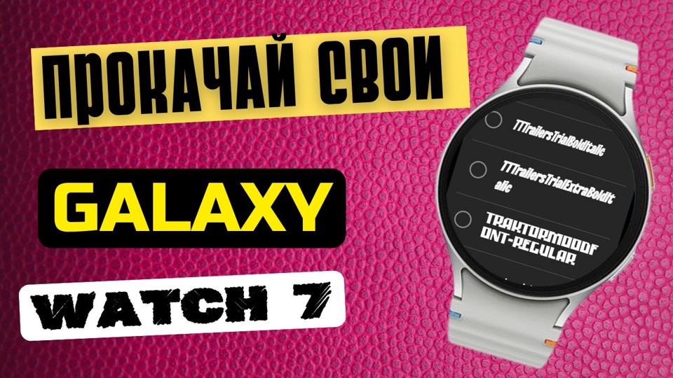 Шрифты WearOS 46шт