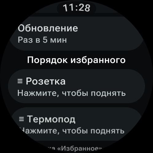 Умный Дом Яндекс WearOS 3