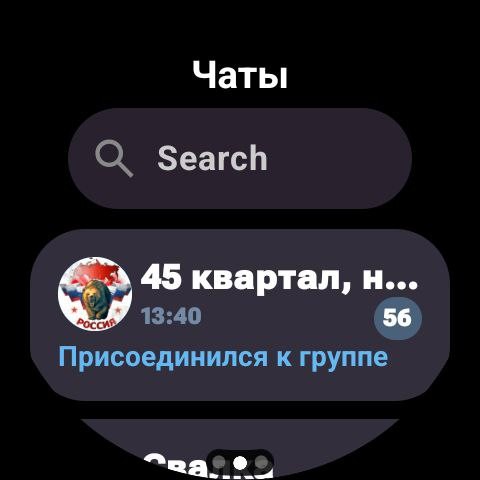 Telegram для WearOS 5
