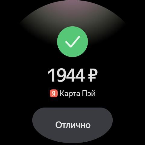 Watch Яндекс Пэй 2