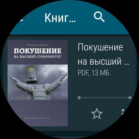 Документы на WearOS 4