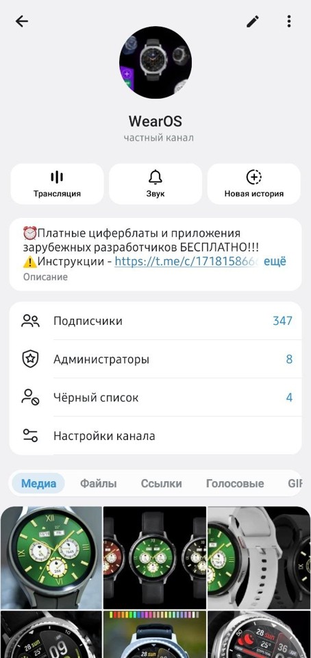 Приватный Telegram канал WearOS, где всё БЕСПЛАТНО 3