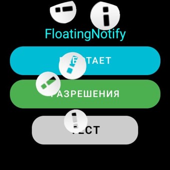 Летающие Уведомления Wear OS 2