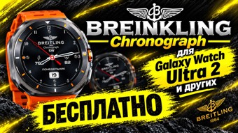 BREINKLING Chronograph 1